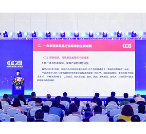 我司參加2024年中國洗滌用品行業(yè)年會(huì )