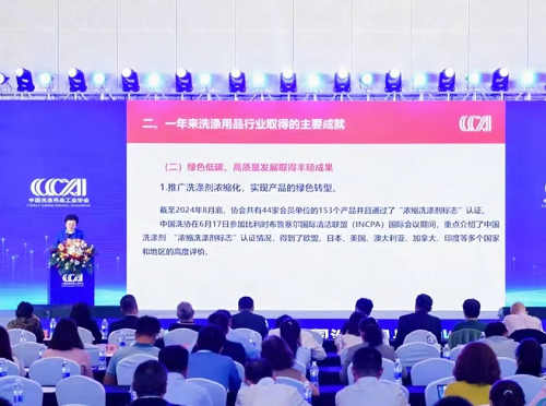 0924簡(jiǎn)報投稿-我司參加2024年中國洗滌用品行業(yè)年會(huì )1.png